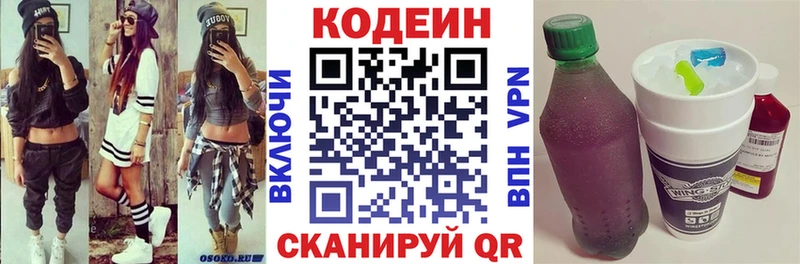 Codein Purple Drank  Купить где  Торжок 